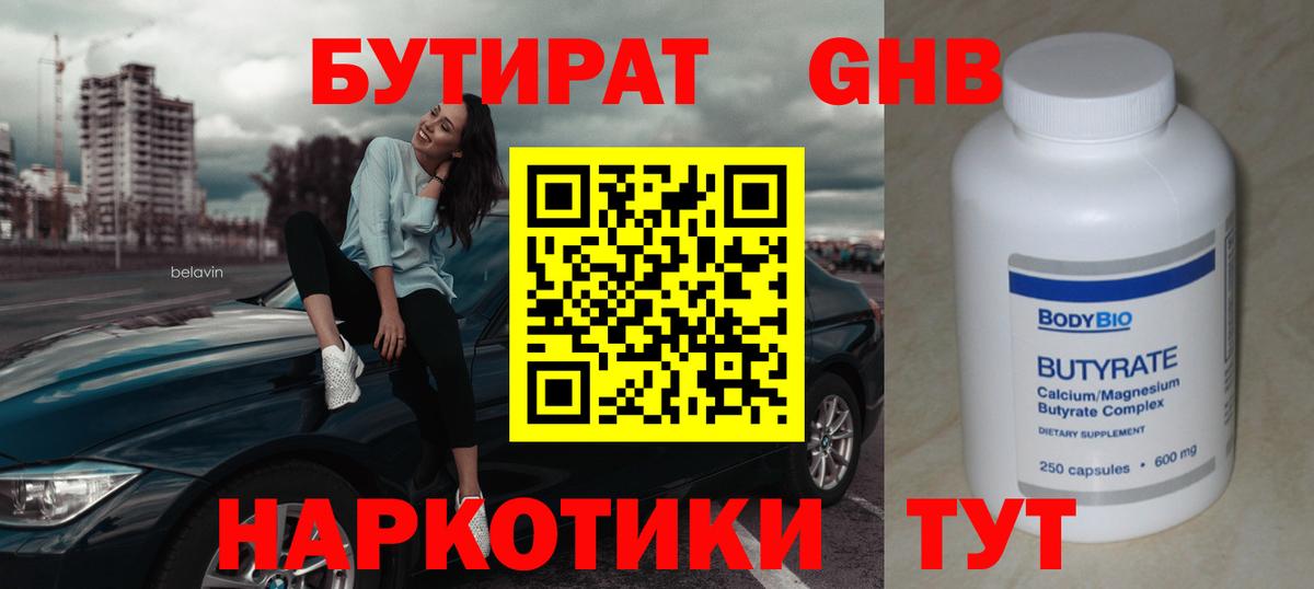 БУТИРАТ 1.4BDO  Вход с VPN  БУТИРАТ  Можайск 