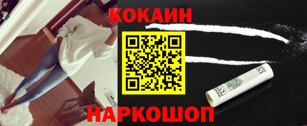 Cocaine Колумбийский Можайск