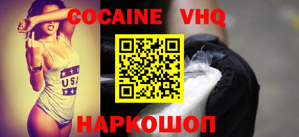 Cocaine Перу  COCAIN FishScale  Можайск  Вход с VPN 