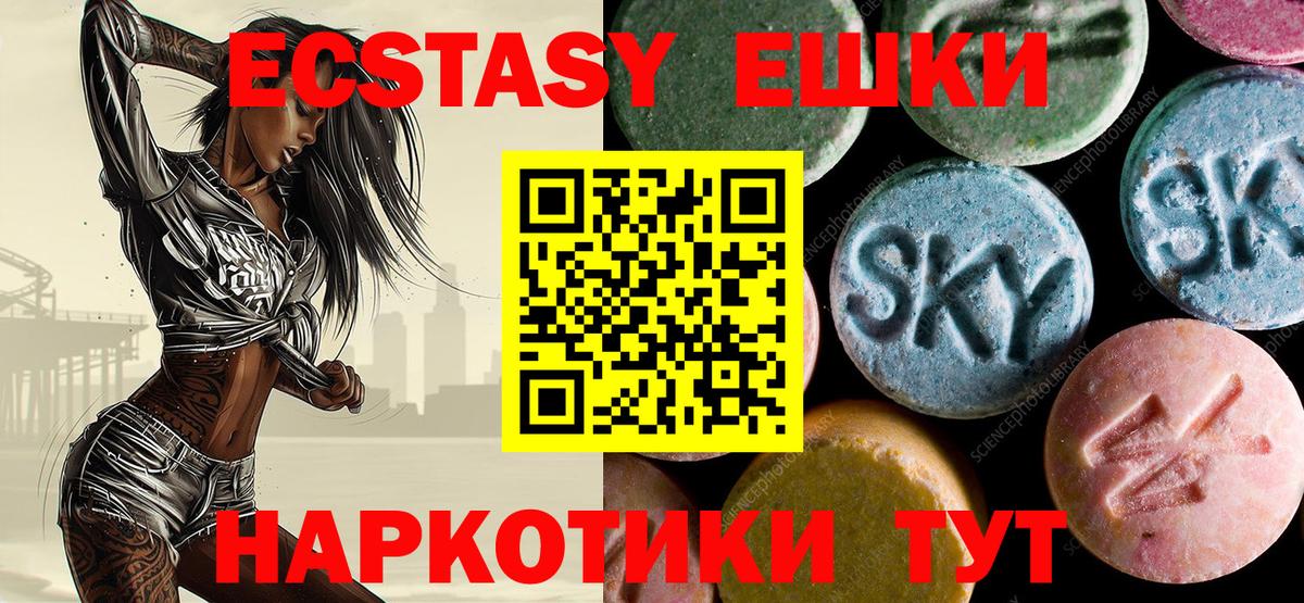 Экстази круглые Можайск
