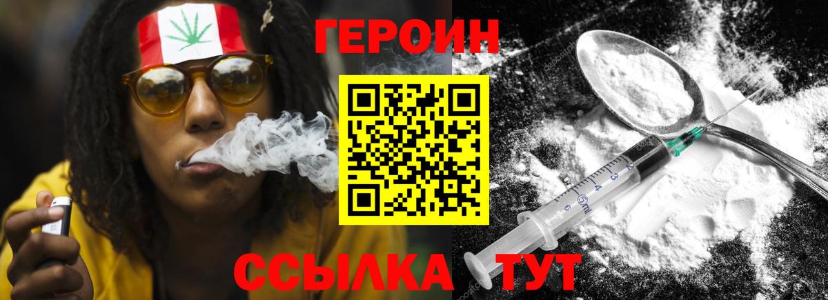 Героин  Вход с VPN  Можайск  Героин гречка 