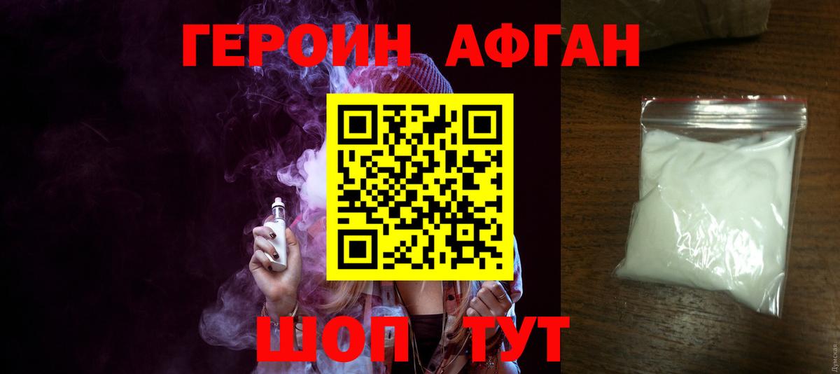 ГЕРОИН VHQ Можайск