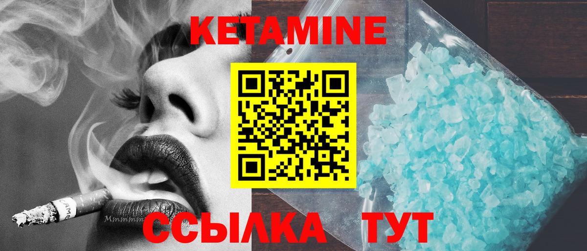 КЕТАМИН VHQ  Вход с VPN  Кетамин VHQ  Можайск 
