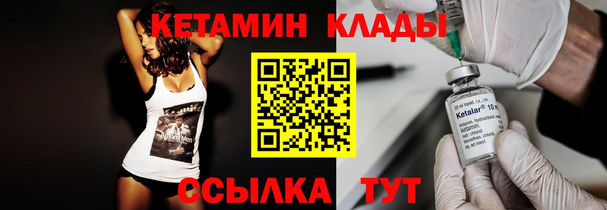 КЕТАМИН VHQ Можайск
