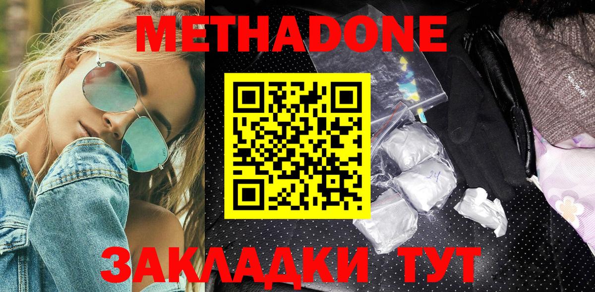 МЕТАДОН белоснежный Можайск